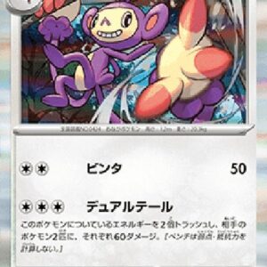 Pokemon Ambipom Japanese