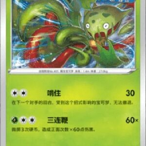 Pokemon Carnivine S-Chinese