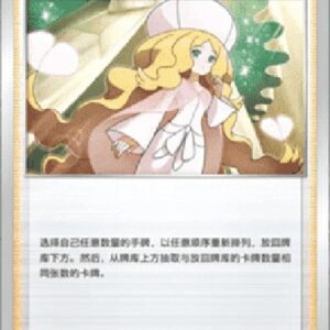 Pokemon Caitlin S-Chinese