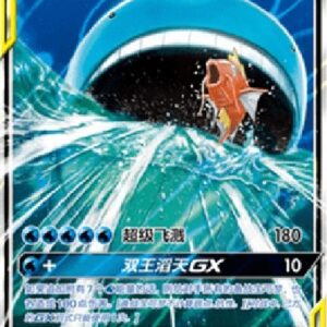 Pokemon Magikarp & Wailord GX S-Chinese
