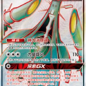 Pokemon Celesteela GX S-Chinese