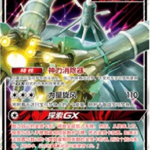 Pokemon Celesteela GX S-Chinese