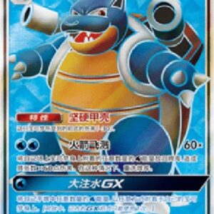 Pokemon Blastoise GX S-Chinese