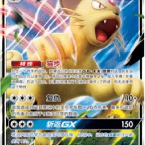 Pokemon Persian GX S-Chinese