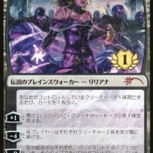 Magic: The Gathering Liliana, Dreadhorde General Japanese