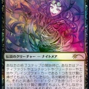 Magic: The Gathering Braids, Arisen Nightmare Japanese