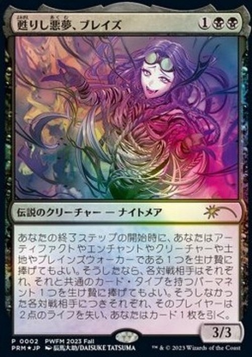 Magic: The Gathering Braids, Arisen Nightmare Japanese