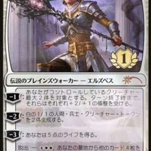 Magic: The Gathering Elspeth, Sun's Nemesis Japanese