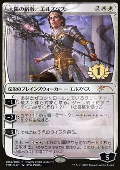 Magic: The Gathering Elspeth, Sun's Nemesis Japanese