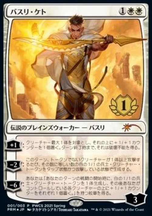Magic: The Gathering Basri Ket Japanese