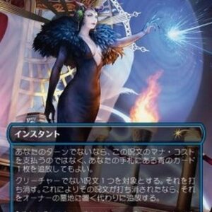 Magic: The Gathering Force of Negation Japanese
