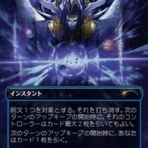 Magic: The Gathering Arcane Denial Japanese