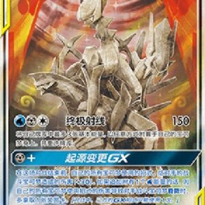 Pokemon Arceus & Dialga & Palkia GX S-Chinese