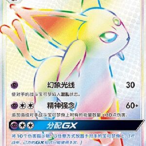 Pokemon Espeon GX S-Chinese
