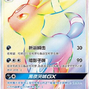 Pokemon Umbreon GX S-Chinese