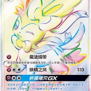 Pokemon Sylveon GX S-Chinese