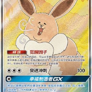 Pokemon Eevee GX S-Chinese
