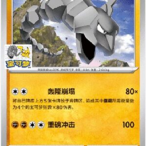Pokemon Onix (SV-P/CS 086) S-Chinese