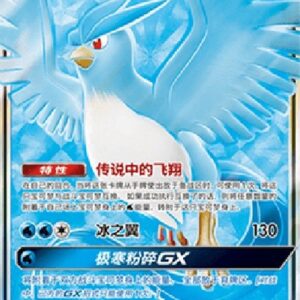 Pokemon Articuno GX S-Chinese