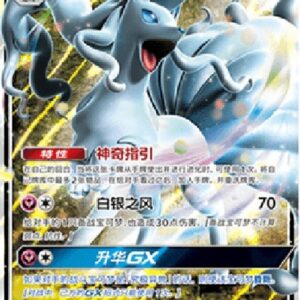 Pokemon Alolan Ninetales GX S-Chinese