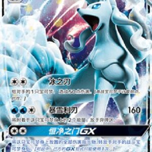 Pokemon Alolan Ninetales GX S-Chinese