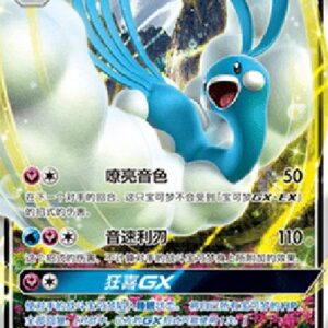 Pokemon Altaria GX S-Chinese