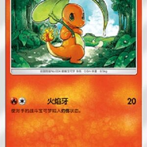 Pokemon Charmander S-Chinese
