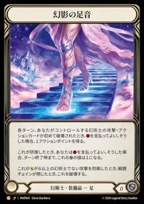 Flesh And Blood MAP Phantasmal Footsteps Japanese