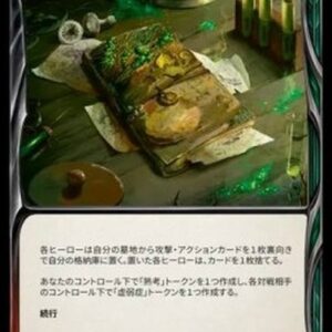 Flesh And Blood MAP Codex of Frailty Japanese