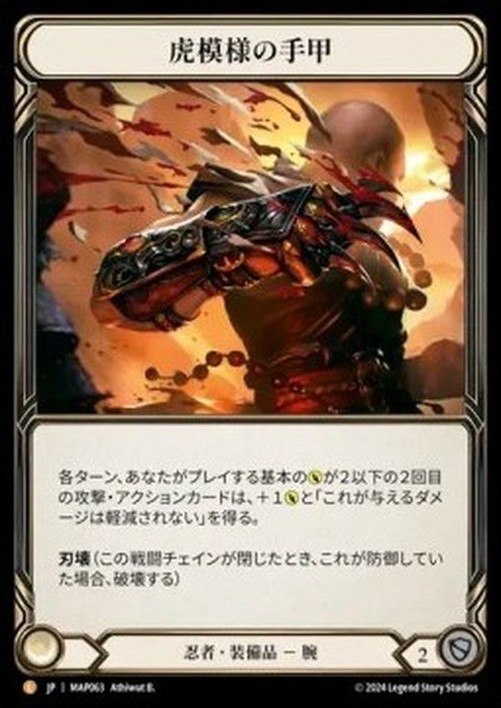 Flesh And Blood MAP Tiger Stripe Shuko Japanese