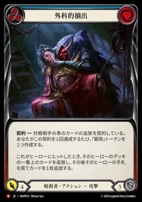 Flesh And Blood MAP Surgical Extraction Japanese