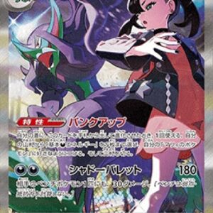 Pokemon Marnie's Grimmsnarl ex Japanese
