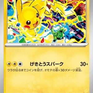 Pokemon Pikachu Japanese