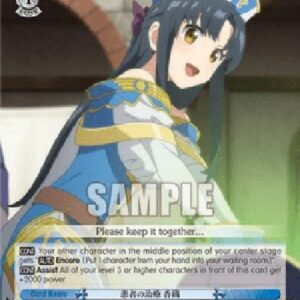 Weiß Schwarz ARI/Tending the Wounded, Kaori