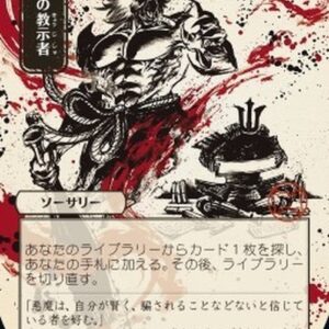 Magic: The Gathering Demonic Tutor (V.4) Japanese