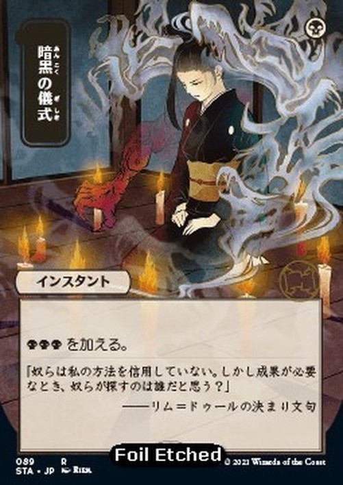 Magic: The Gathering Dark Ritual (V.4) Japanese