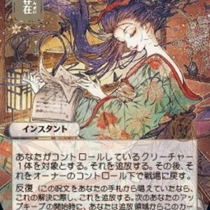 Magic: The Gathering Ephemerate (V.4) Japanese