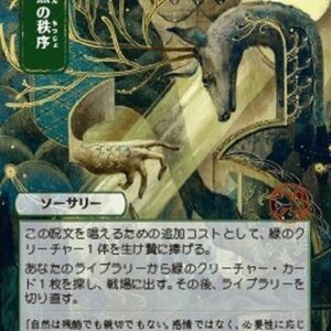 Magic: The Gathering Natural Order (V.4) Japanese