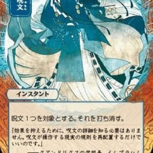 Magic: The Gathering Counterspell (V.4) Japanese