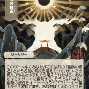 Magic: The Gathering Approach of the Second Sun (V.2) Japanese