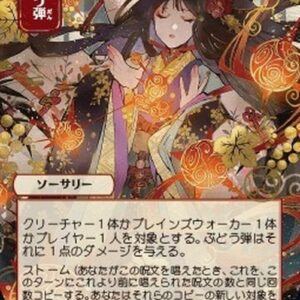 Magic: The Gathering Grapeshot (V.4) Japanese