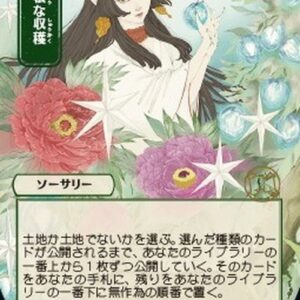 Magic: The Gathering Abundant Harvest (V.4) Japanese