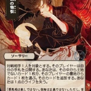 Magic: The Gathering Agonizing Remorse (V.4) Japanese