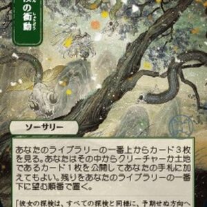 Magic: The Gathering Adventurous Impulse (V.2) Japanese