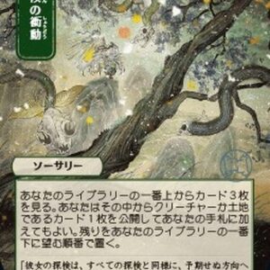Magic: The Gathering Adventurous Impulse (V.4) Japanese