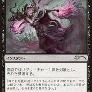 Magic: The Gathering Cast Down Japanese