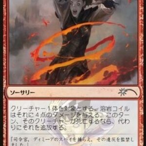 Magic: The Gathering Lava Coil Japanese