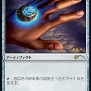 Magic: The Gathering Arcane Signet Japanese