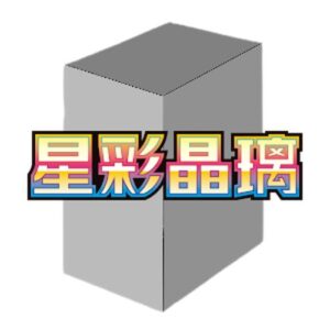 Pokemon CSV9C: Stellar Crystal Booster Box