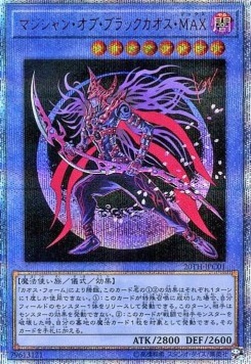 Yu-Gi-Oh! Magician of Black Chaos MAX